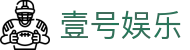 壹号娱乐中国官网 - 官方网页版入口
